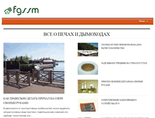 Tablet Screenshot of fgssm.ru